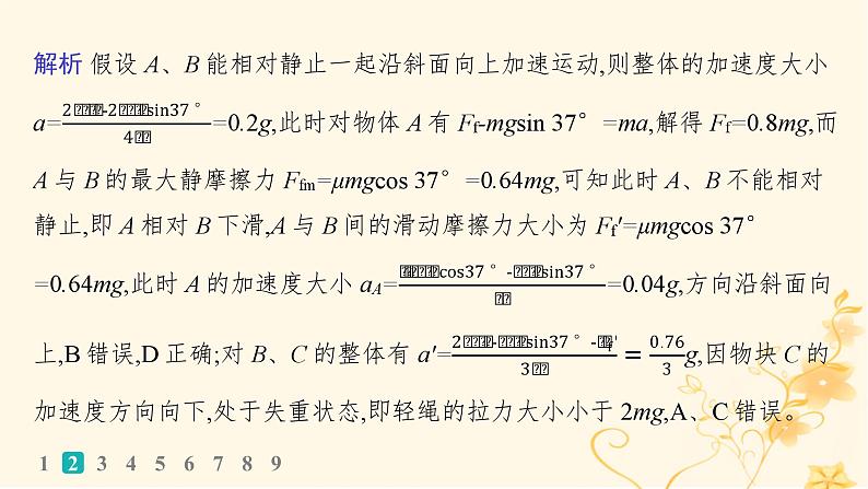 适用于新高考新教材2024版高考物理二轮复习考前热身练能力题提分练三课件第5页