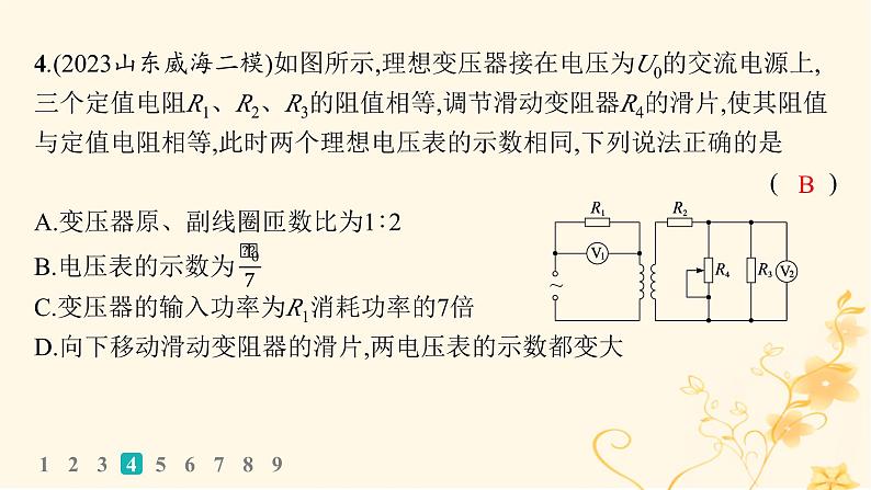 适用于新高考新教材2024版高考物理二轮复习考前热身练能力题提分练三课件第8页