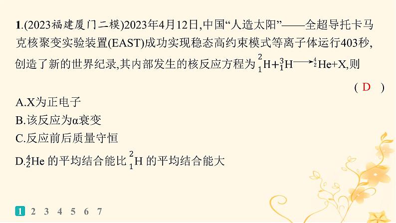 适用于新高考新教材2024版高考物理二轮复习热点情境练科技发展类二课件02