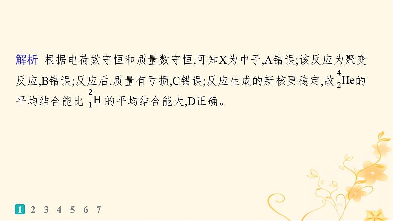 适用于新高考新教材2024版高考物理二轮复习热点情境练科技发展类二课件03