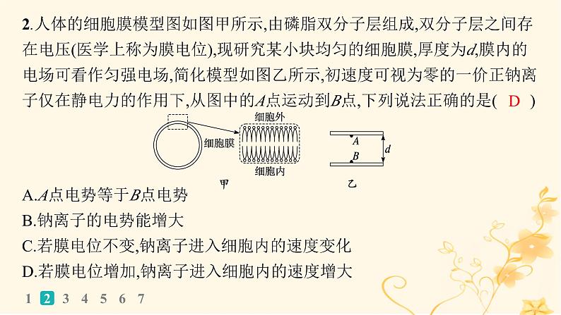 适用于新高考新教材2024版高考物理二轮复习热点情境练科技发展类二课件04