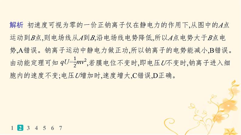 适用于新高考新教材2024版高考物理二轮复习热点情境练科技发展类二课件05