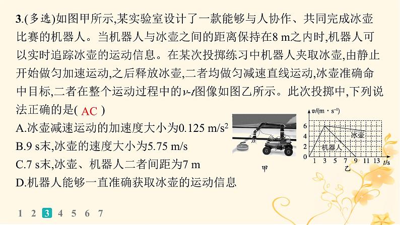 适用于新高考新教材2024版高考物理二轮复习热点情境练科技发展类二课件06