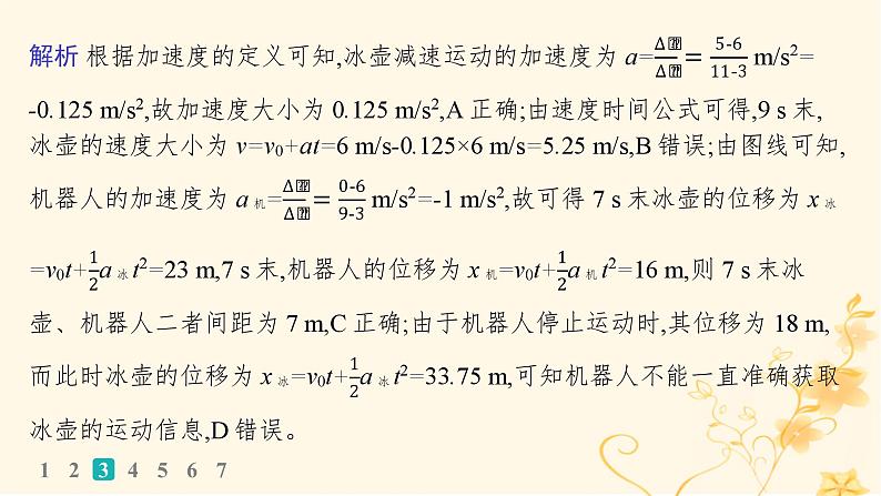 适用于新高考新教材2024版高考物理二轮复习热点情境练科技发展类二课件07