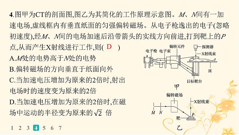 适用于新高考新教材2024版高考物理二轮复习热点情境练科技发展类二课件08