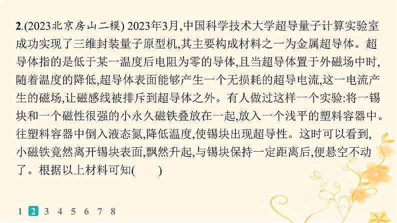 适用于新高考新教材2024版高考物理二轮复习热点情境练科技发展类一课件第4页