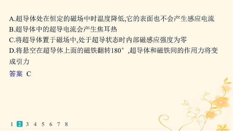 适用于新高考新教材2024版高考物理二轮复习热点情境练科技发展类一课件第5页