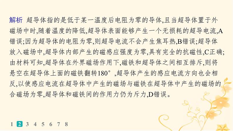 适用于新高考新教材2024版高考物理二轮复习热点情境练科技发展类一课件第6页