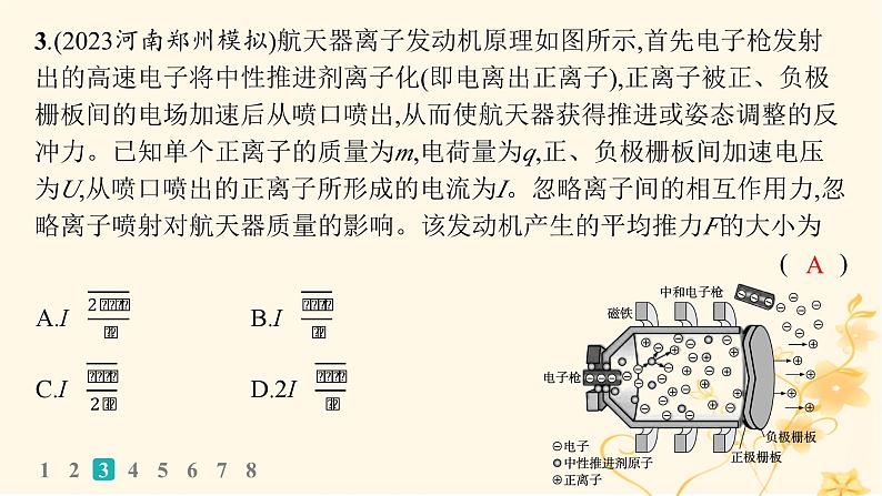 适用于新高考新教材2024版高考物理二轮复习热点情境练科技发展类一课件第7页