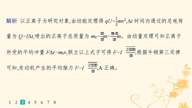 适用于新高考新教材2024版高考物理二轮复习热点情境练科技发展类一课件第8页