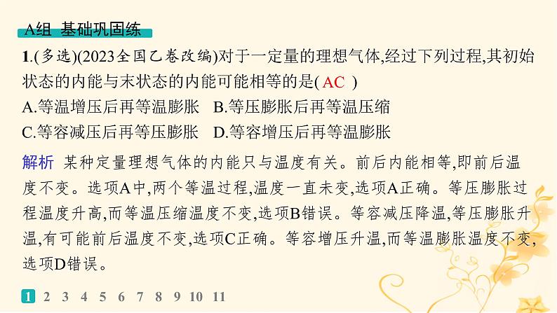 适用于新高考新教材2024版高考物理二轮复习专题分层突破练14热学课件第2页