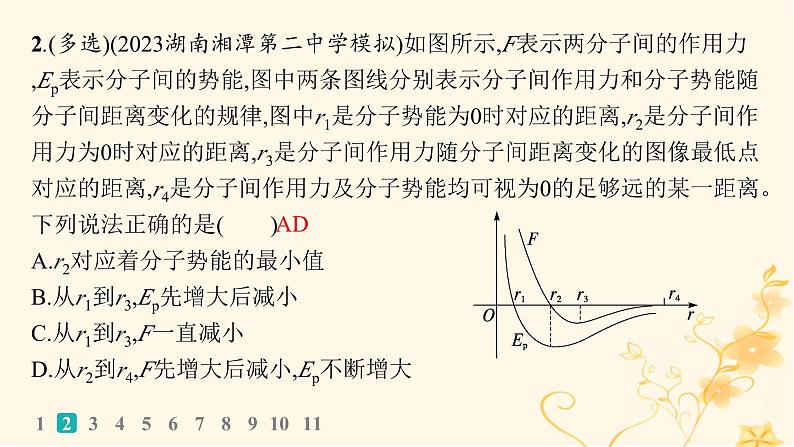 适用于新高考新教材2024版高考物理二轮复习专题分层突破练14热学课件第3页