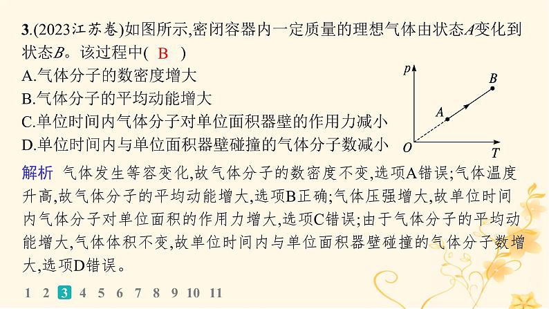 适用于新高考新教材2024版高考物理二轮复习专题分层突破练14热学课件第5页