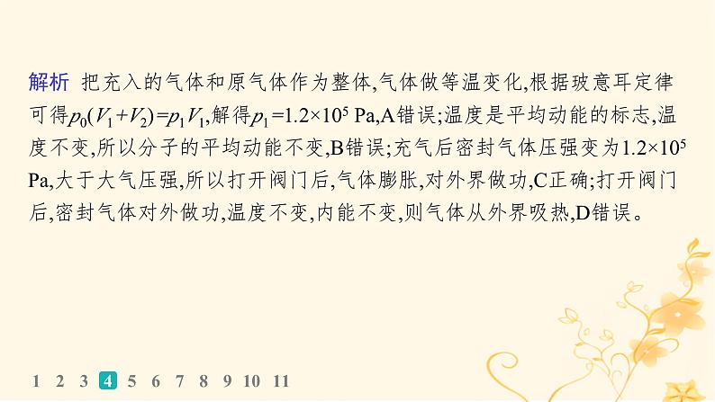 适用于新高考新教材2024版高考物理二轮复习专题分层突破练14热学课件第7页