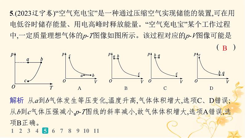 适用于新高考新教材2024版高考物理二轮复习专题分层突破练14热学课件第8页