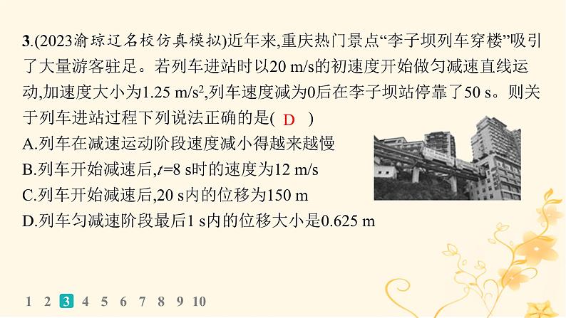 适用于新高考新教材2024版高考物理二轮复习热点情境练生产生活类二课件第5页