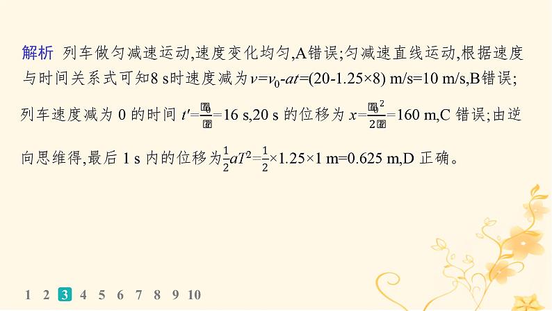 适用于新高考新教材2024版高考物理二轮复习热点情境练生产生活类二课件第6页