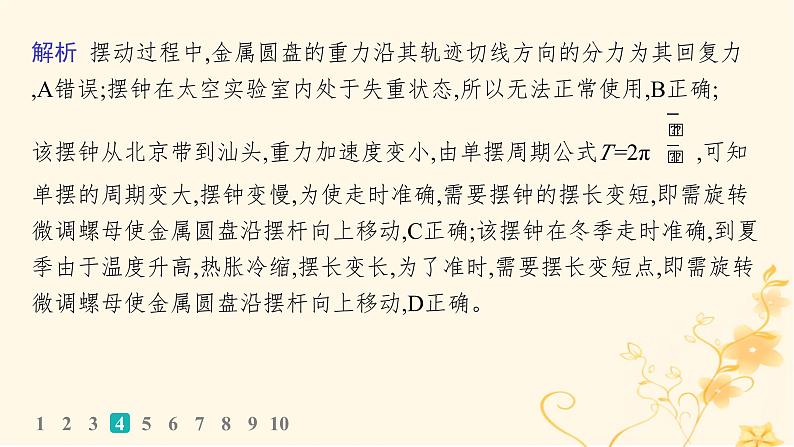 适用于新高考新教材2024版高考物理二轮复习热点情境练生产生活类二课件第8页