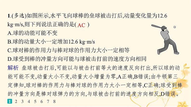 适用于新高考新教材2024版高考物理二轮复习热点情境练体育运动类一课件第2页