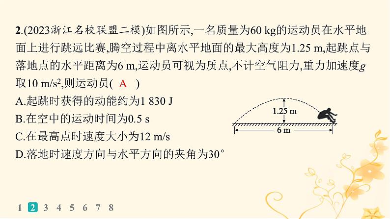 适用于新高考新教材2024版高考物理二轮复习热点情境练体育运动类一课件第3页