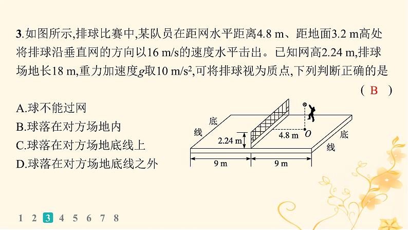 适用于新高考新教材2024版高考物理二轮复习热点情境练体育运动类一课件第5页