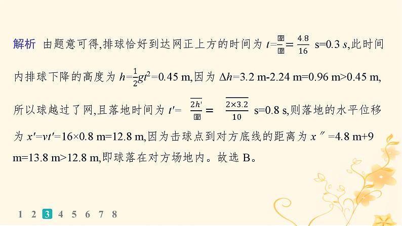 适用于新高考新教材2024版高考物理二轮复习热点情境练体育运动类一课件第6页