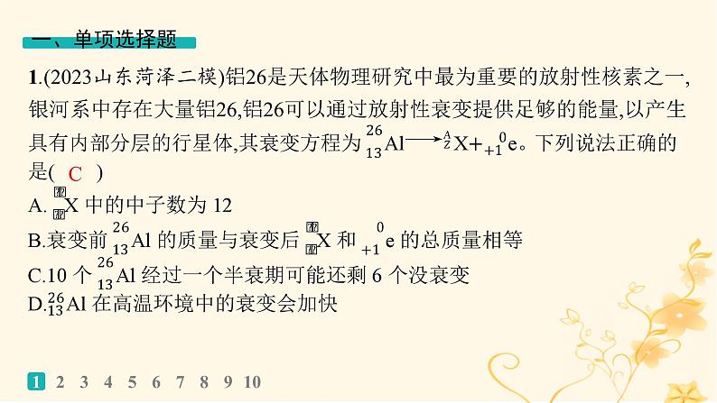 适用于新高考新教材2024版高考物理二轮复习题型专项练选择题专项练二课件第2页