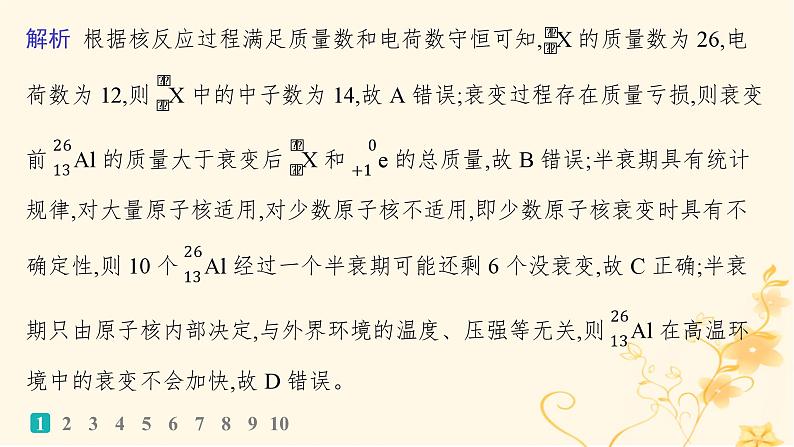 适用于新高考新教材2024版高考物理二轮复习题型专项练选择题专项练二课件第3页