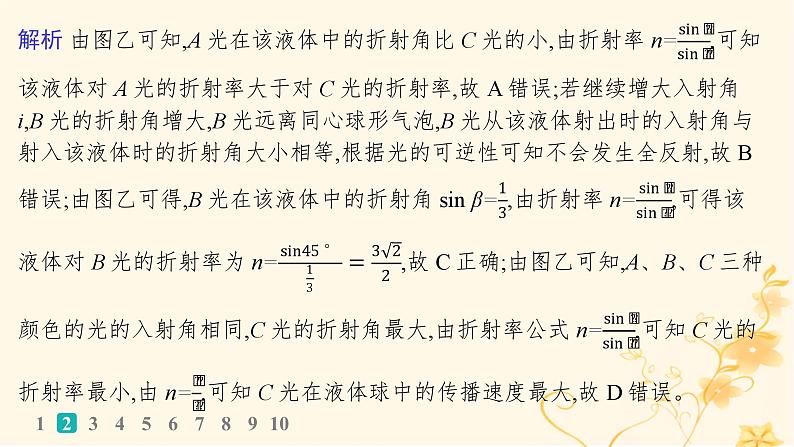 适用于新高考新教材2024版高考物理二轮复习题型专项练选择题专项练二课件第5页