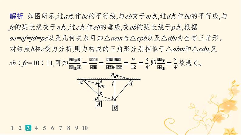 适用于新高考新教材2024版高考物理二轮复习题型专项练选择题专项练二课件第7页