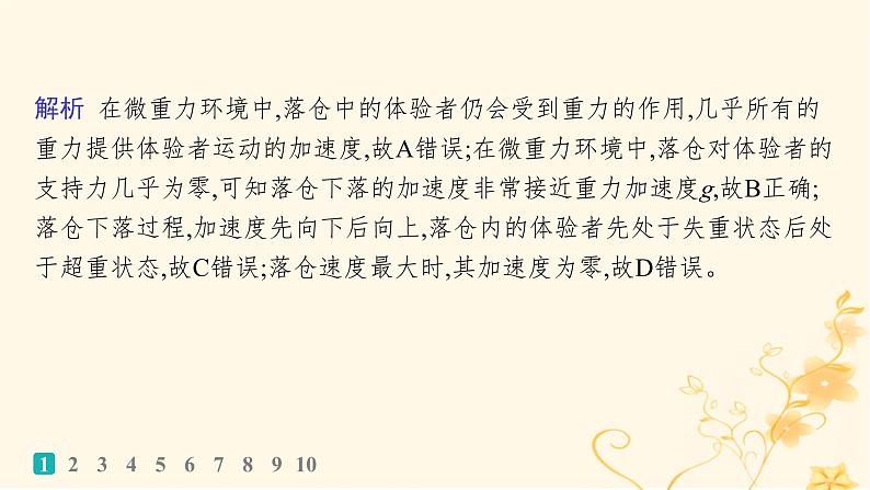 适用于新高考新教材2024版高考物理二轮复习题型专项练选择题专项练四课件第3页