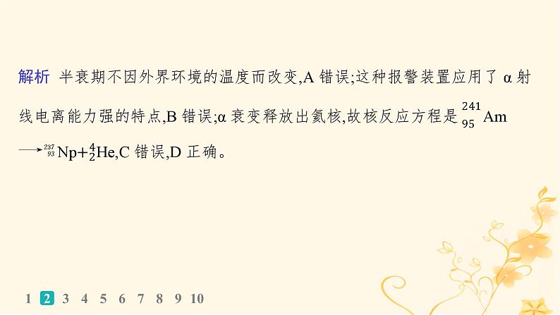 适用于新高考新教材2024版高考物理二轮复习题型专项练选择题专项练四课件第5页