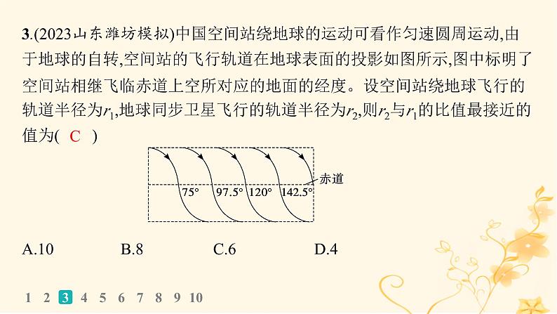 适用于新高考新教材2024版高考物理二轮复习题型专项练选择题专项练四课件第6页