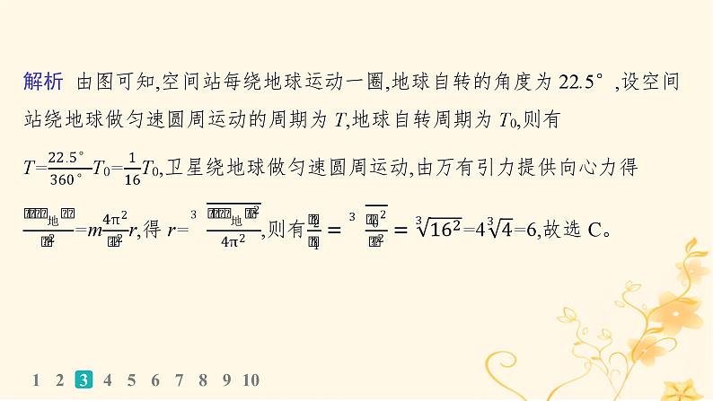 适用于新高考新教材2024版高考物理二轮复习题型专项练选择题专项练四课件第7页