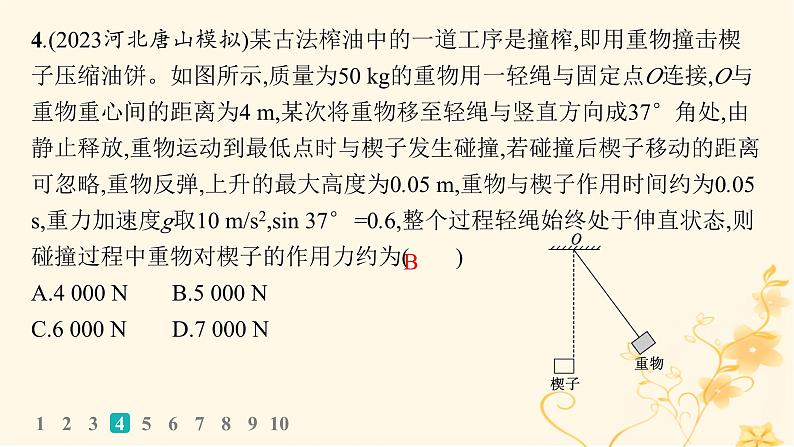 适用于新高考新教材2024版高考物理二轮复习题型专项练选择题专项练四课件第8页