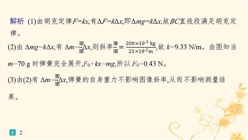 适用于新高考新教材2024版高考物理二轮复习题型专项练实验题专项练二课件04