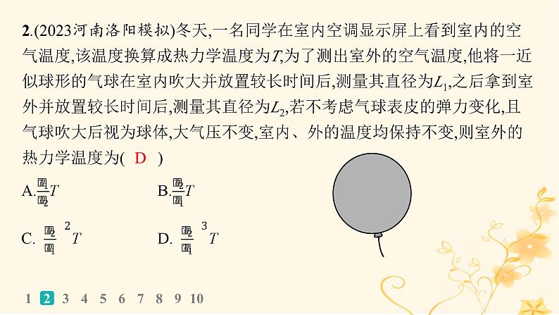 适用于新高考新教材2024版高考物理二轮复习题型专项练选择题专项练一课件第4页