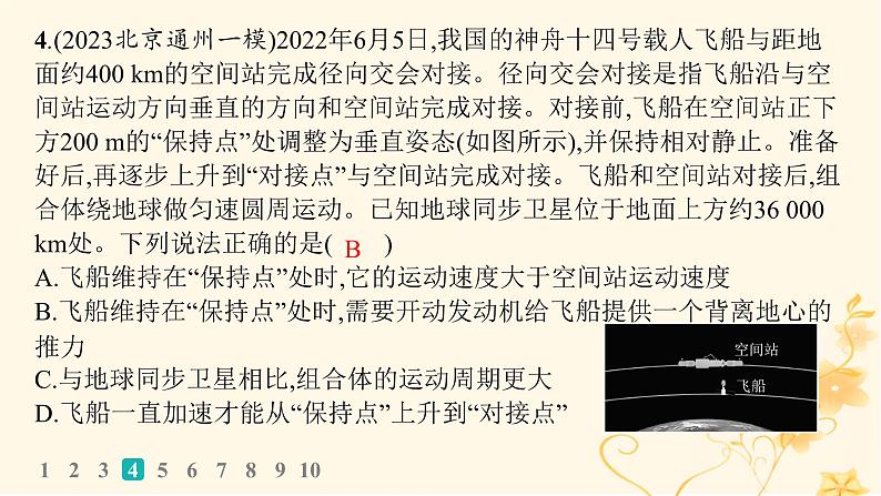 适用于新高考新教材2024版高考物理二轮复习题型专项练选择题专项练一课件第8页