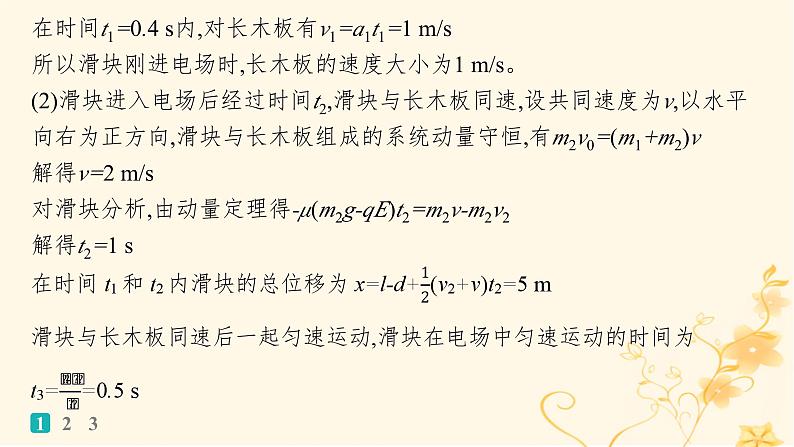 适用于新高考新教材2024版高考物理二轮复习题型专项练计算题专项练四课件第4页