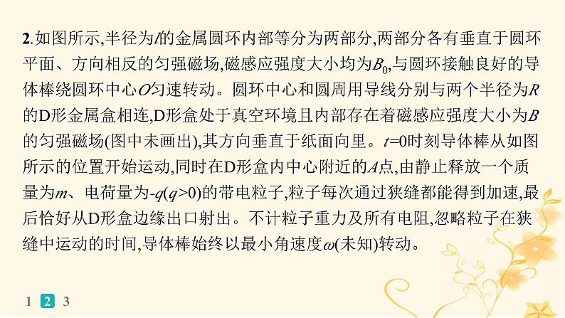 适用于新高考新教材2024版高考物理二轮复习题型专项练计算题专项练四课件第6页