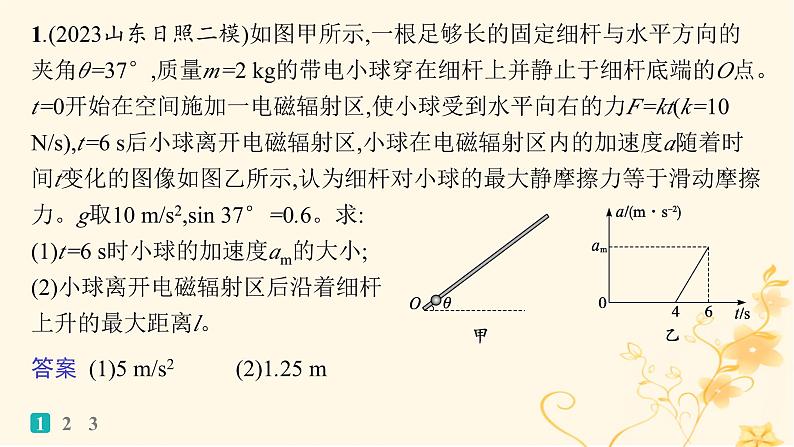 适用于新高考新教材2024版高考物理二轮复习题型专项练计算题专项练三课件第2页