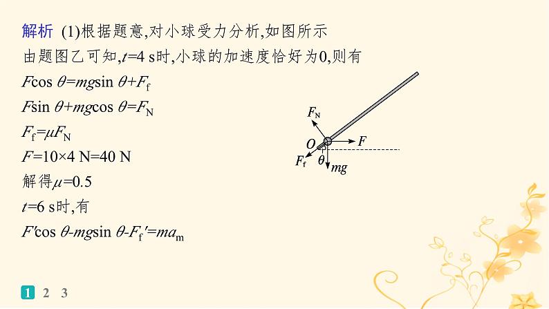 适用于新高考新教材2024版高考物理二轮复习题型专项练计算题专项练三课件第3页