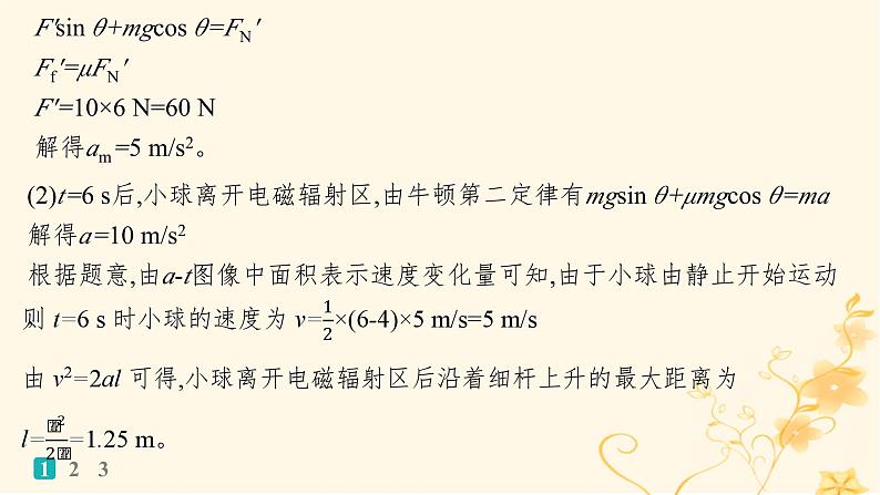 适用于新高考新教材2024版高考物理二轮复习题型专项练计算题专项练三课件第4页