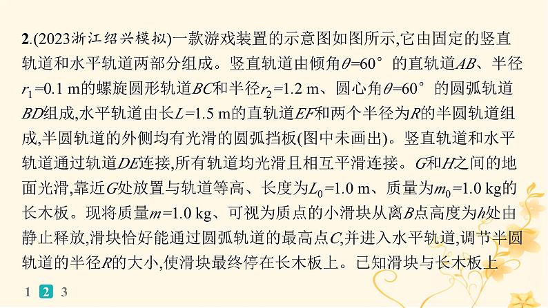 适用于新高考新教材2024版高考物理二轮复习题型专项练计算题专项练三课件第5页