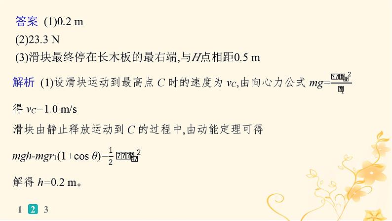 适用于新高考新教材2024版高考物理二轮复习题型专项练计算题专项练三课件第7页