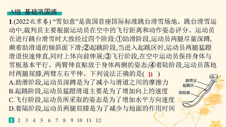 适用于新高考新教材2024版高考物理二轮复习专题分层突破练6动量和能量观点的应用课件第2页