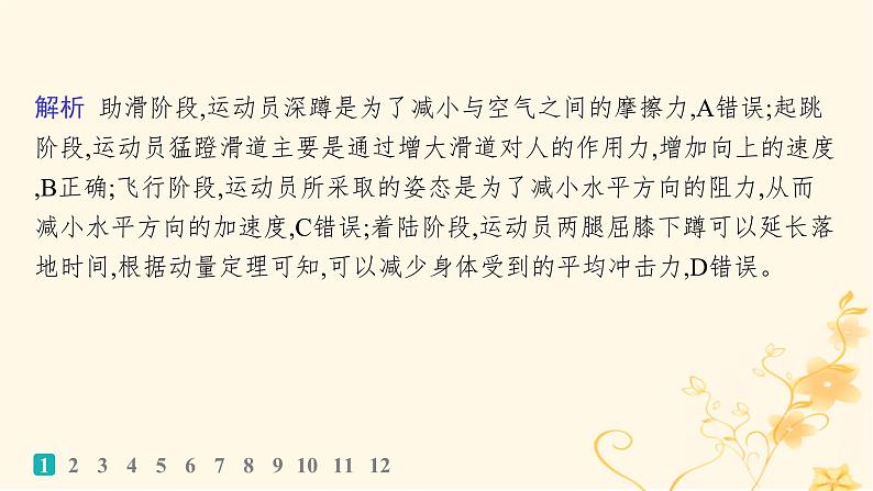 适用于新高考新教材2024版高考物理二轮复习专题分层突破练6动量和能量观点的应用课件第3页