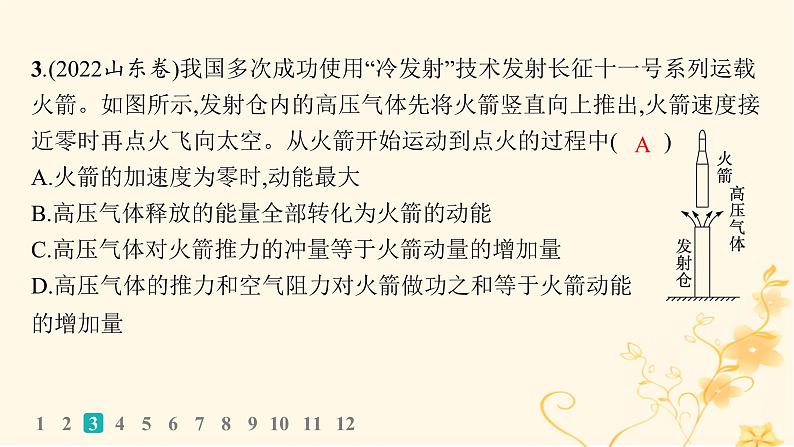 适用于新高考新教材2024版高考物理二轮复习专题分层突破练6动量和能量观点的应用课件第6页