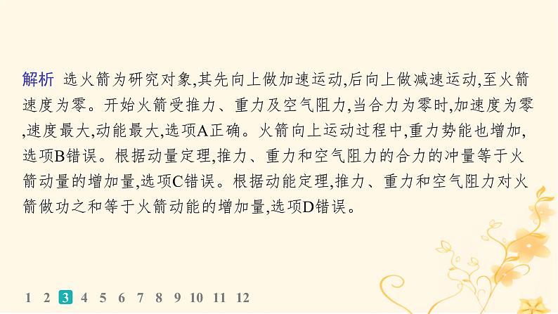 适用于新高考新教材2024版高考物理二轮复习专题分层突破练6动量和能量观点的应用课件第7页