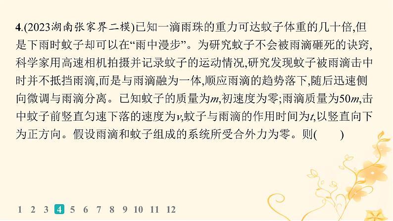 适用于新高考新教材2024版高考物理二轮复习专题分层突破练6动量和能量观点的应用课件第8页